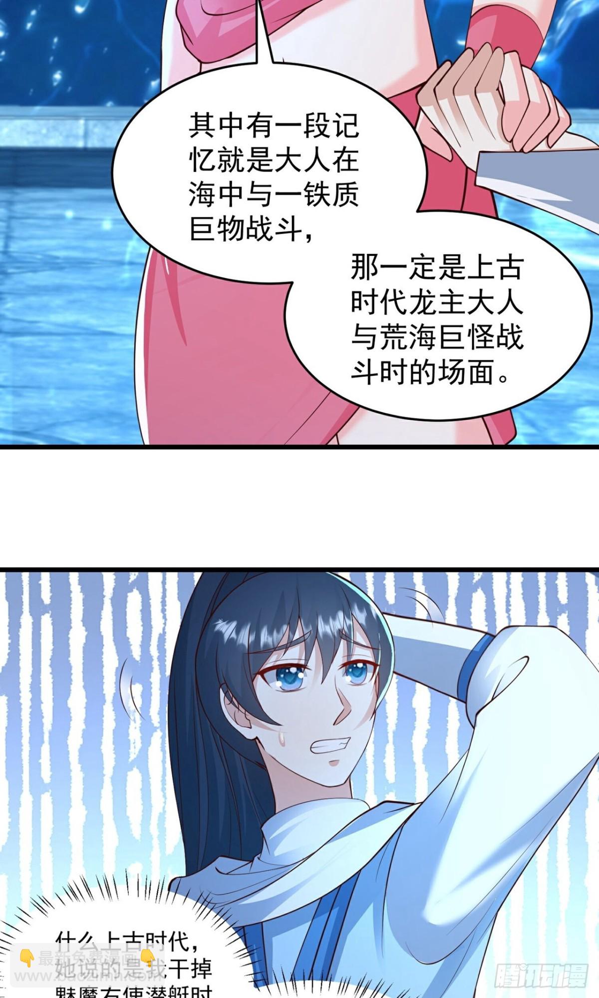 最強桃花運 - 第310話 想起我了麼 - 5