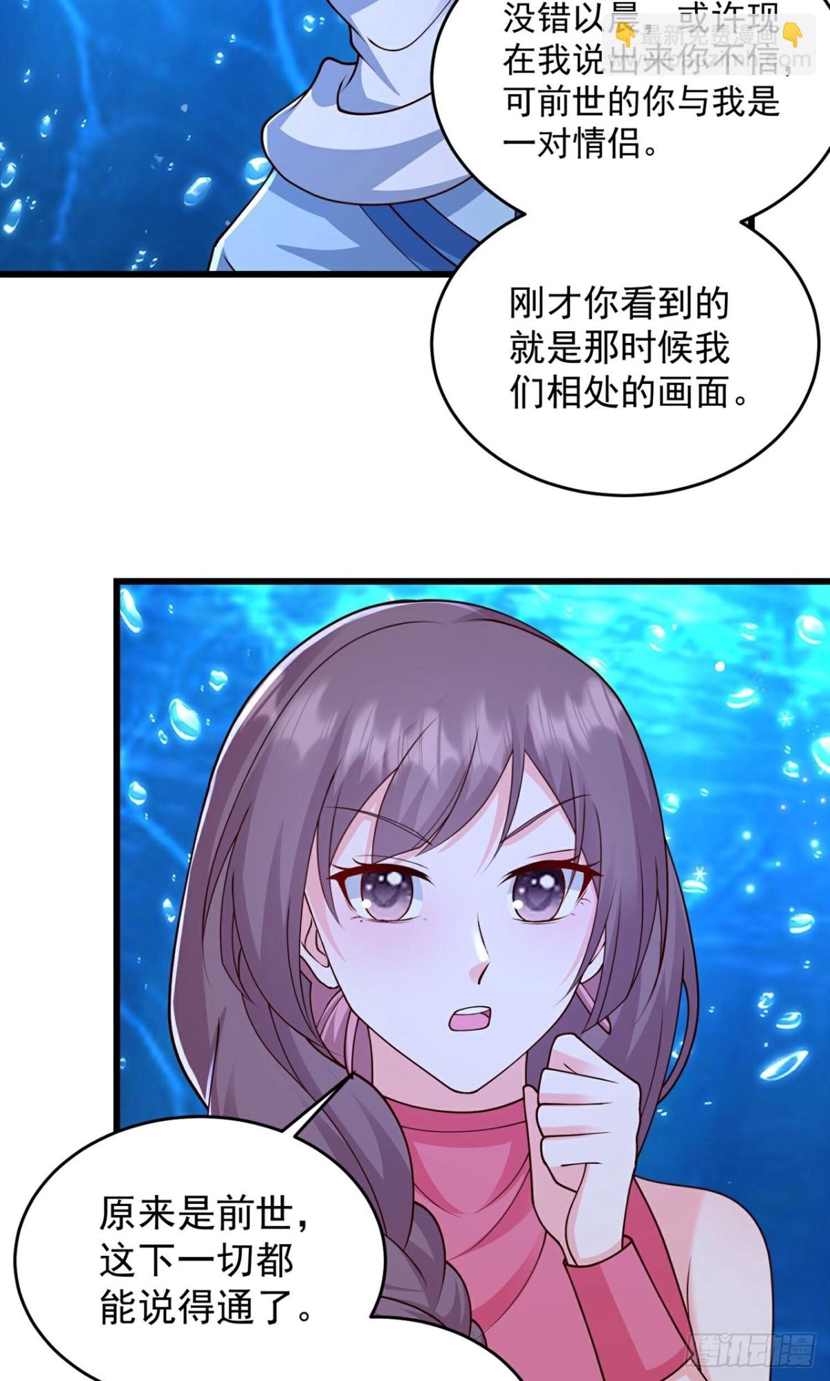 最強桃花運 - 第310話 想起我了麼 - 3