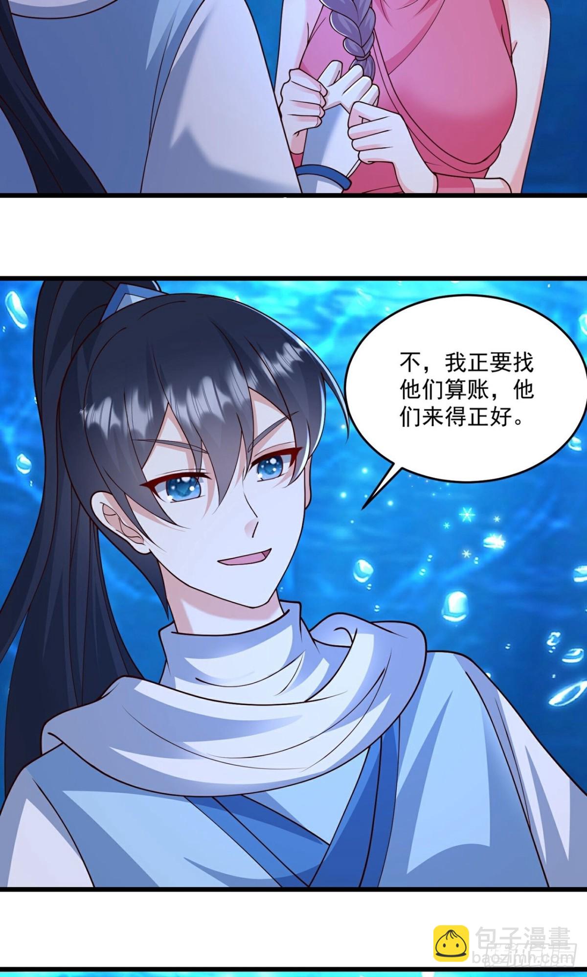 最強桃花運 - 第310話 想起我了麼 - 6