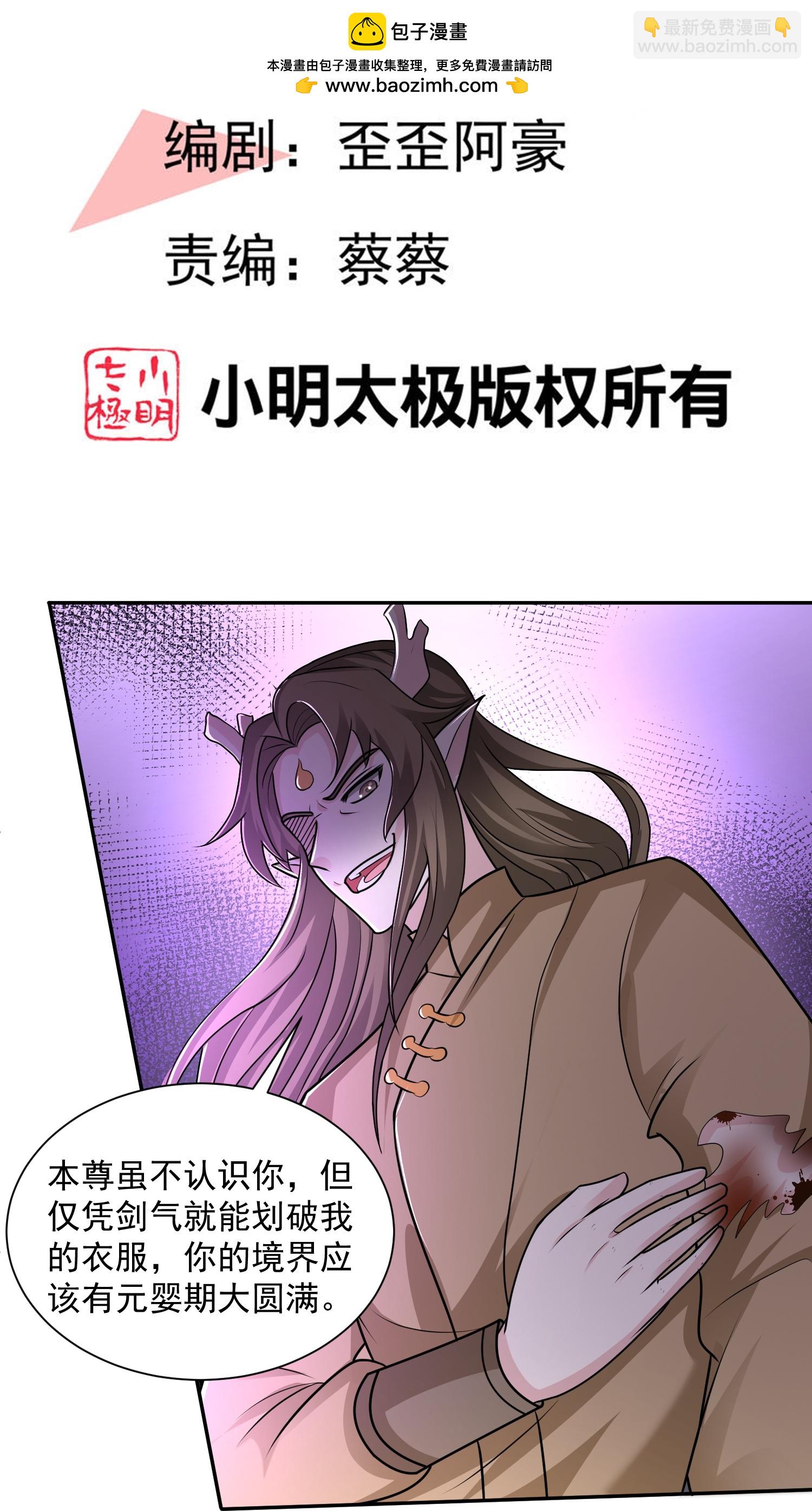 最強桃花運 - 第303話 你攔不住我 - 2