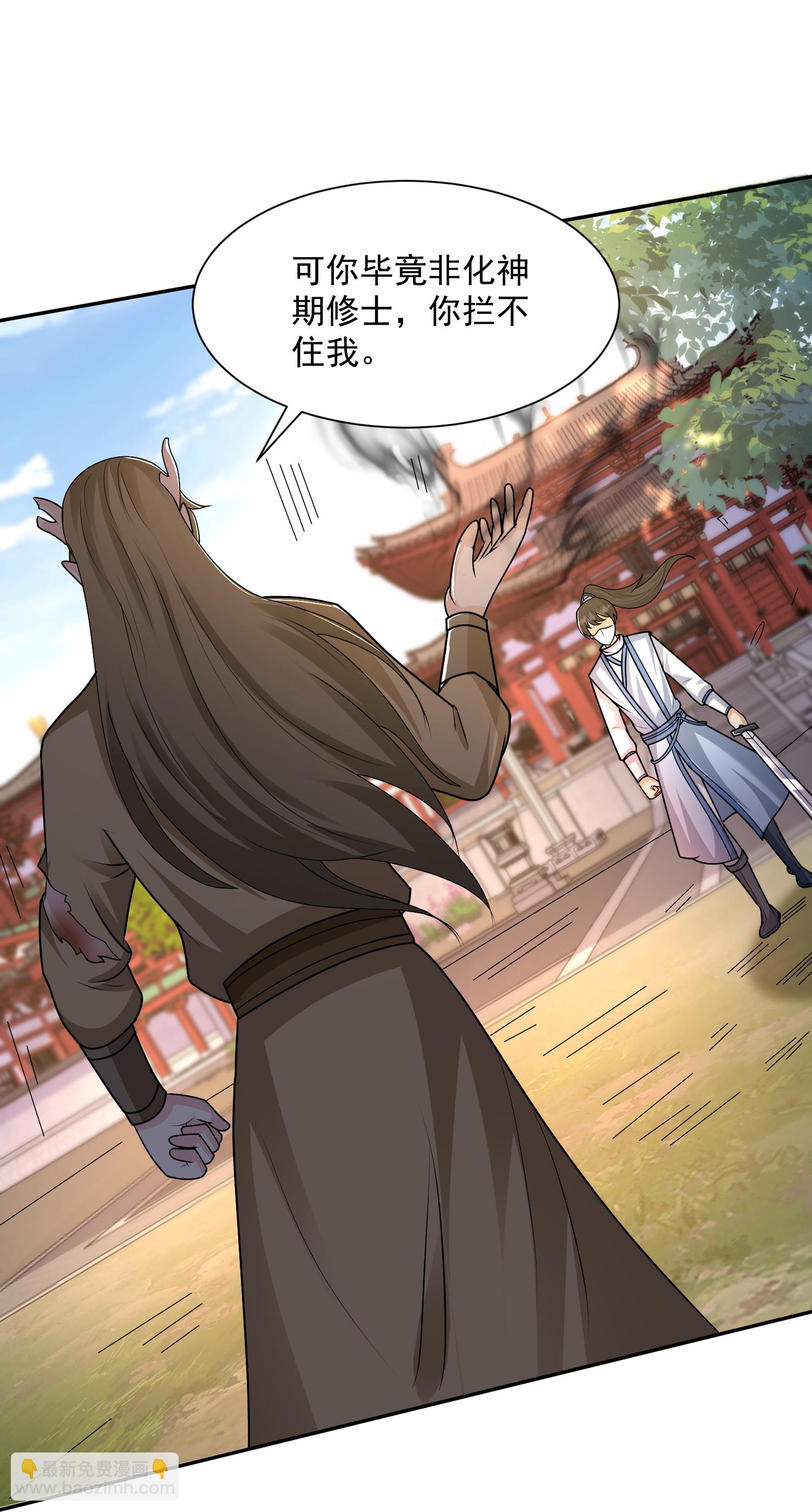 最強桃花運 - 第303話 你攔不住我 - 3