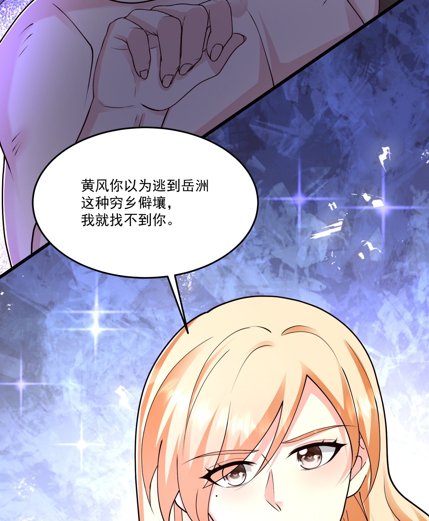 最強桃花運 - 第305話 休得囂張 - 1