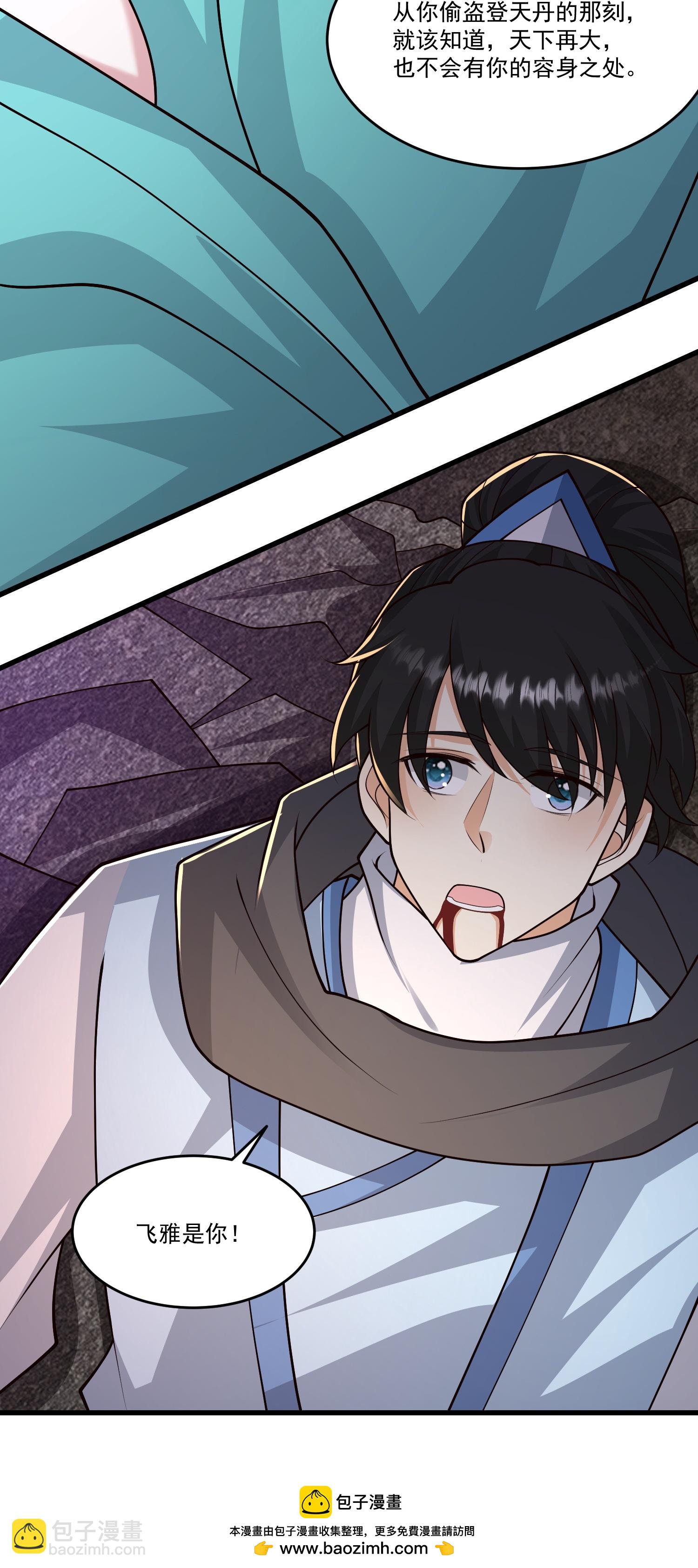 最強桃花運 - 第305話 休得囂張 - 3