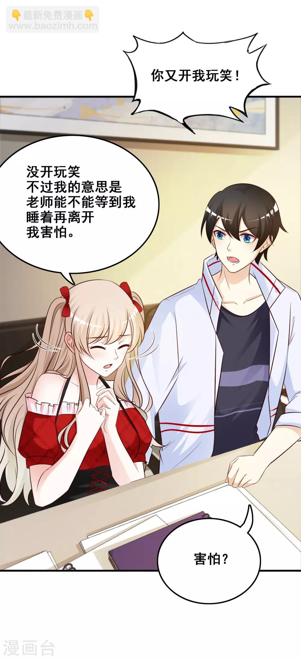 最強桃花運 - 第32話 夢裡的美女和野獸？？？ - 2