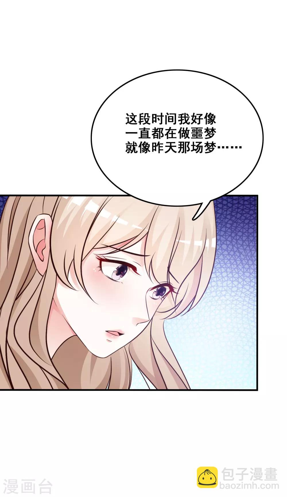 最強桃花運 - 第32話 夢裡的美女和野獸？？？ - 3