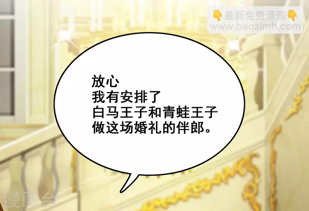 最強桃花運 - 第32話 夢裡的美女和野獸？？？ - 5