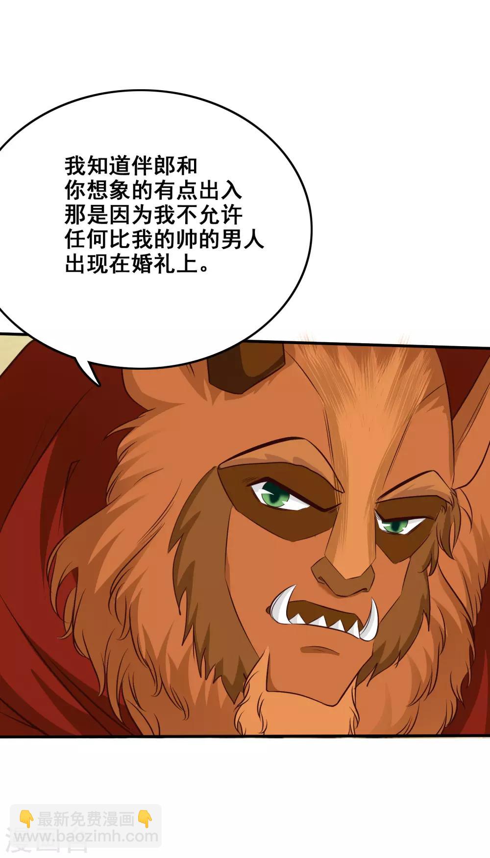 最強桃花運 - 第32話 夢裡的美女和野獸？？？ - 7