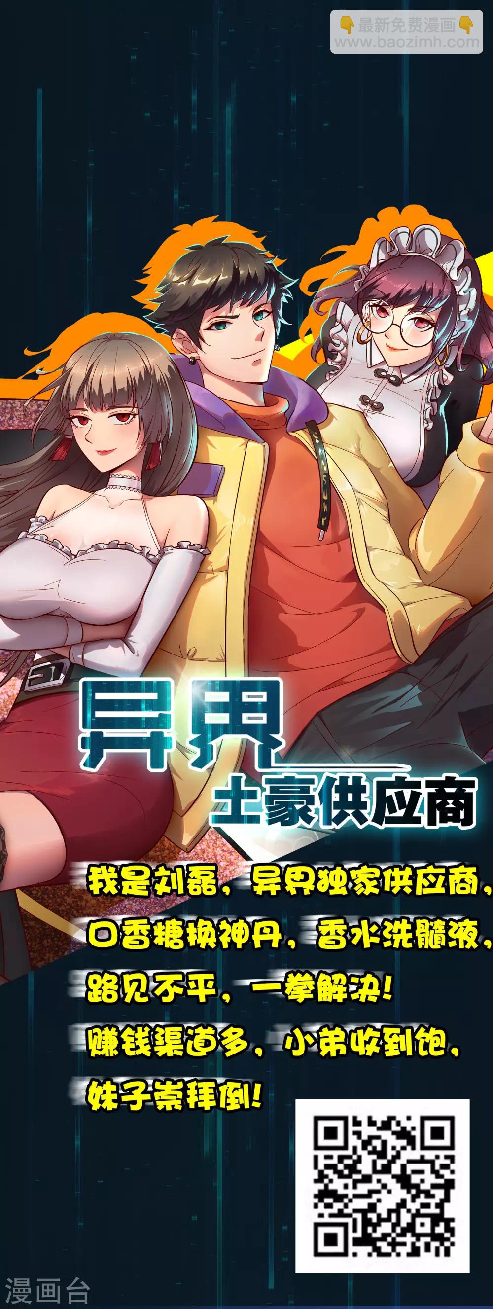 最強桃花運 - 第32話 夢裡的美女和野獸？？？ - 7