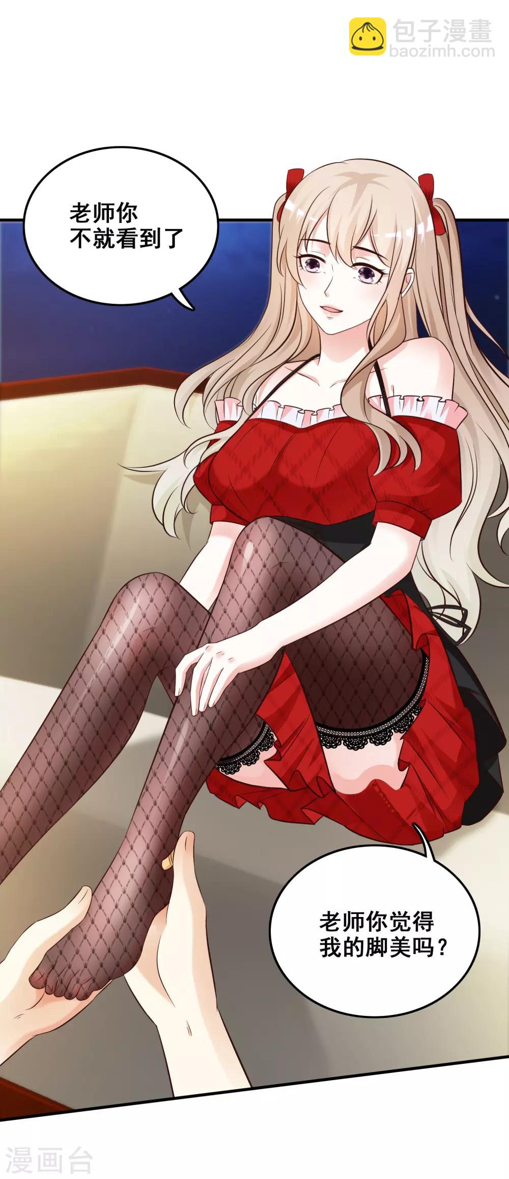 最強桃花運 - 第32話 夢裡的美女和野獸？？？ - 1