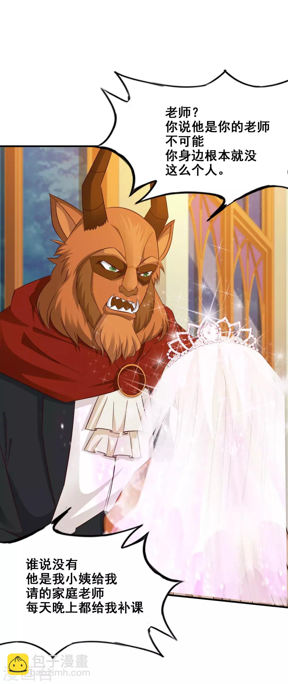 最強桃花運 - 第34話 齊天大聖孫悟空大鬧婚禮？？？ - 6