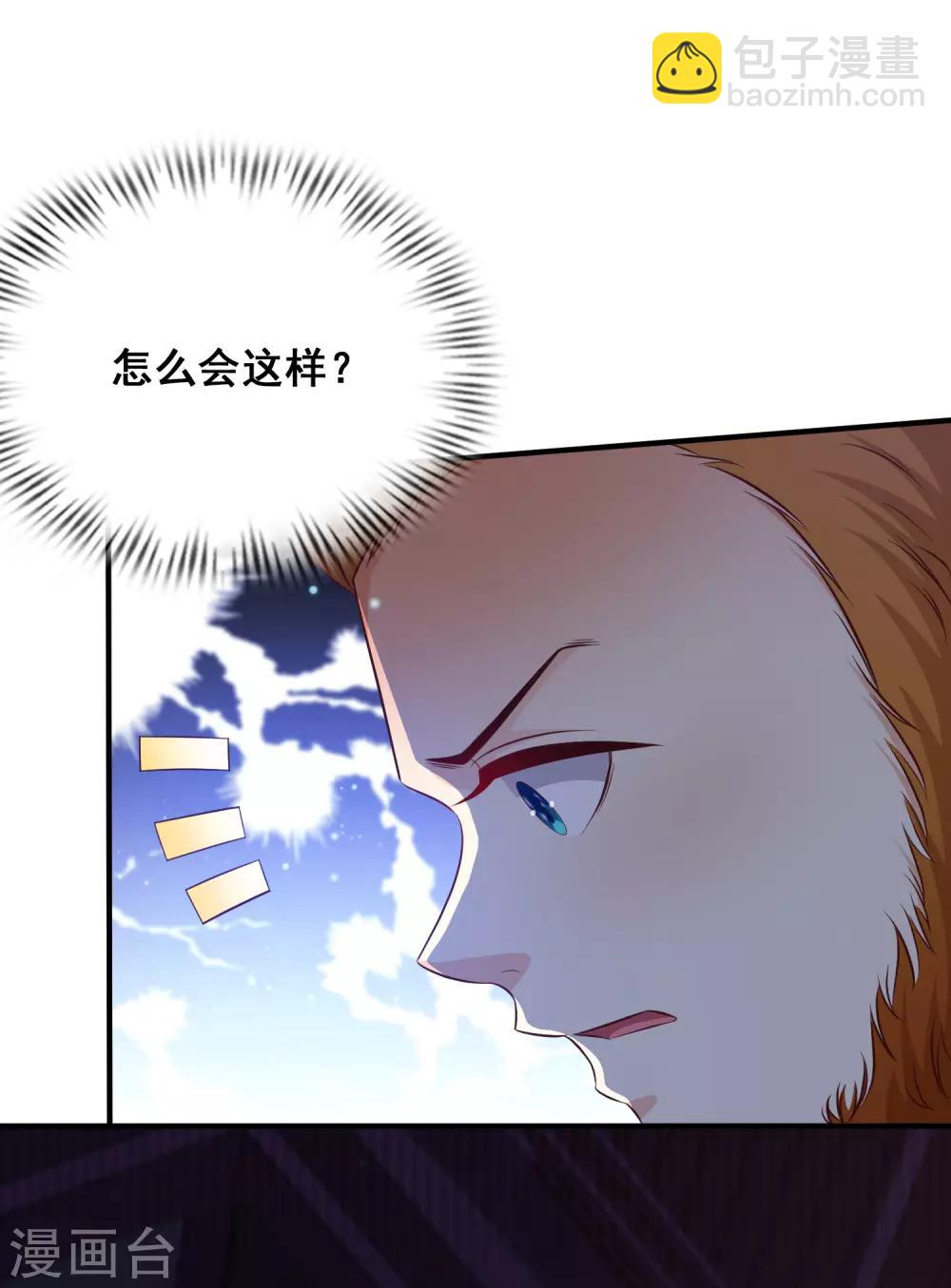 最強桃花運 - 第34話 齊天大聖孫悟空大鬧婚禮？？？ - 6