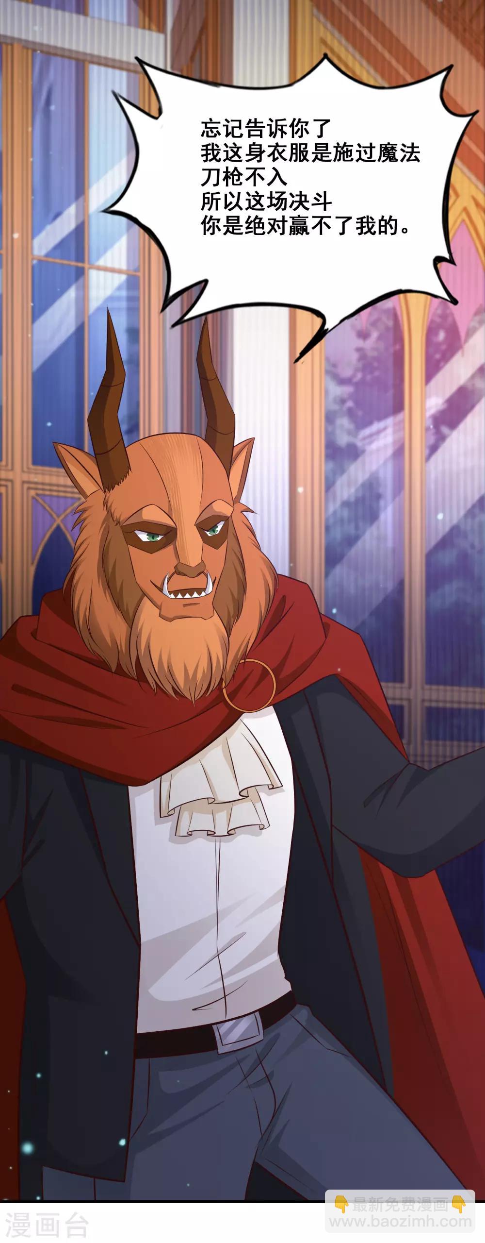 最強桃花運 - 第34話 齊天大聖孫悟空大鬧婚禮？？？ - 1