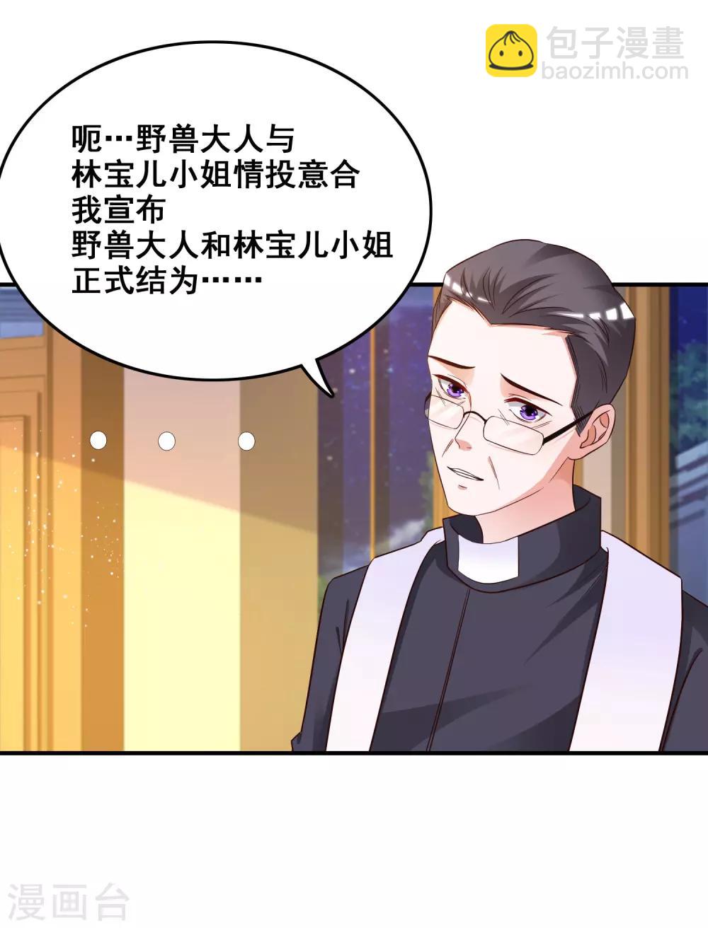 最強桃花運 - 第34話 齊天大聖孫悟空大鬧婚禮？？？ - 6