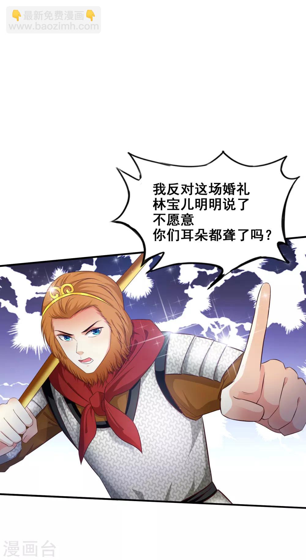 最強桃花運 - 第34話 齊天大聖孫悟空大鬧婚禮？？？ - 2