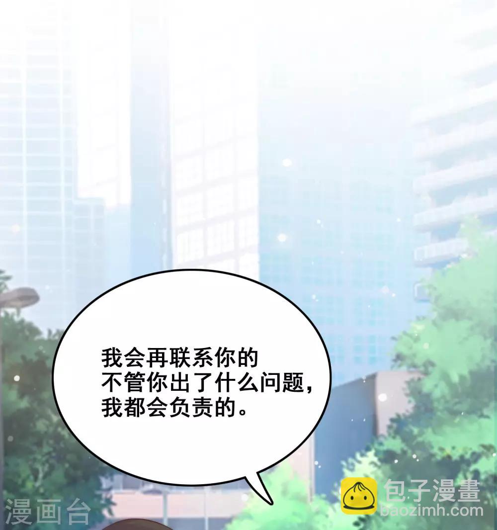 最強桃花運 - 第37話 花仙魅力又提升了？？？ - 4