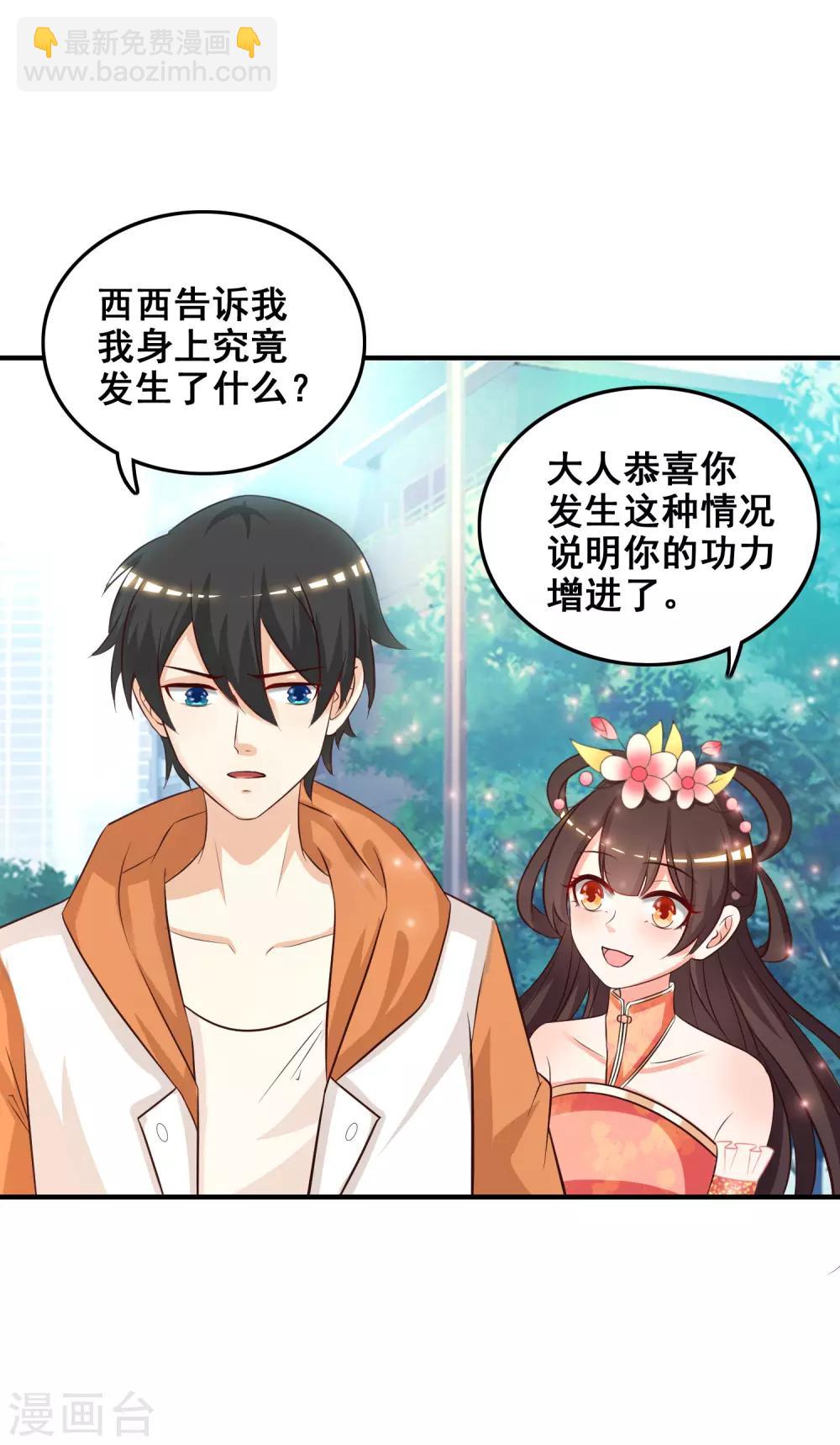 最強桃花運 - 第37話 花仙魅力又提升了？？？ - 6