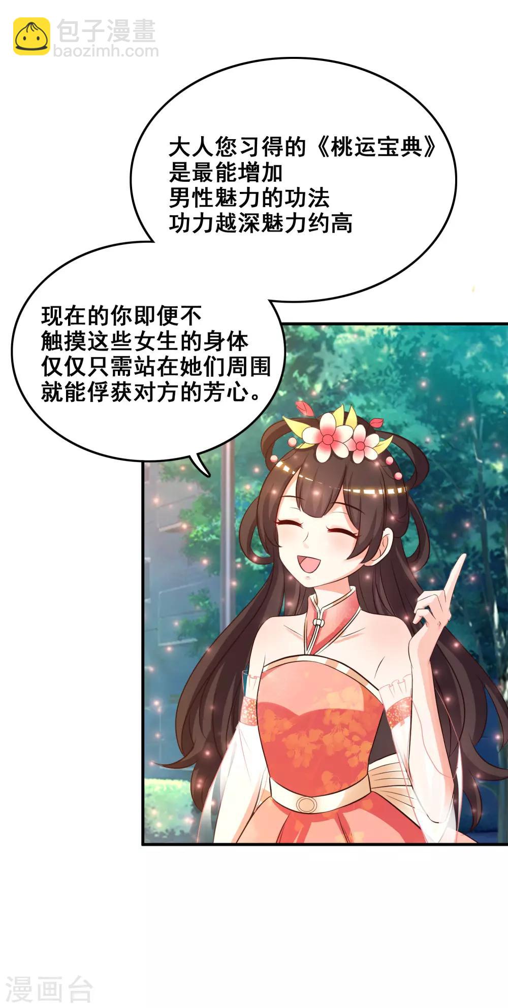 最強桃花運 - 第37話 花仙魅力又提升了？？？ - 7