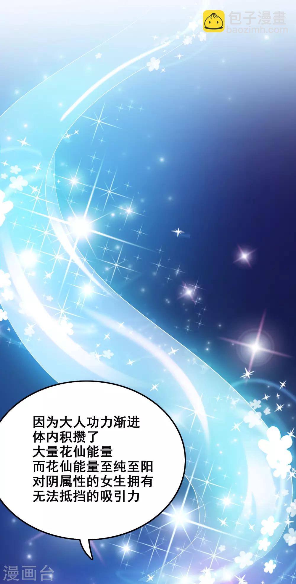 最強桃花運 - 第37話 花仙魅力又提升了？？？ - 4