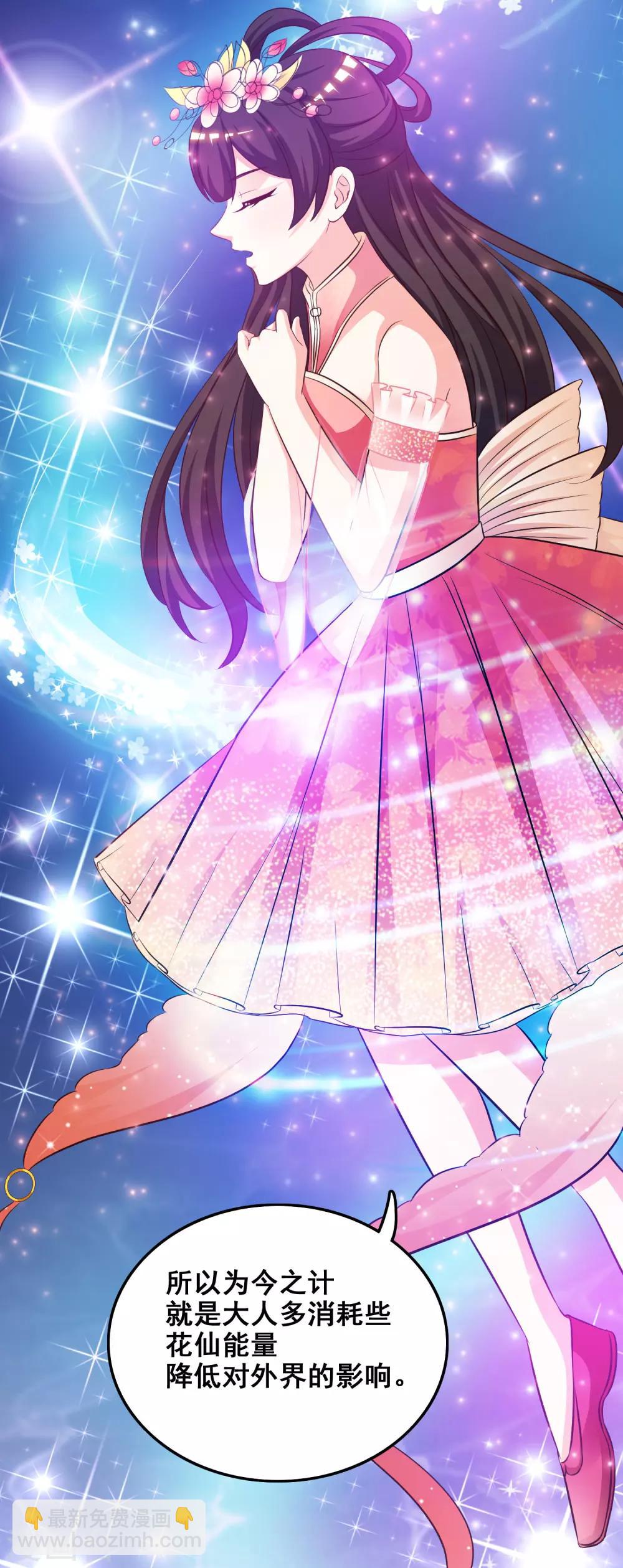 最強桃花運 - 第37話 花仙魅力又提升了？？？ - 5