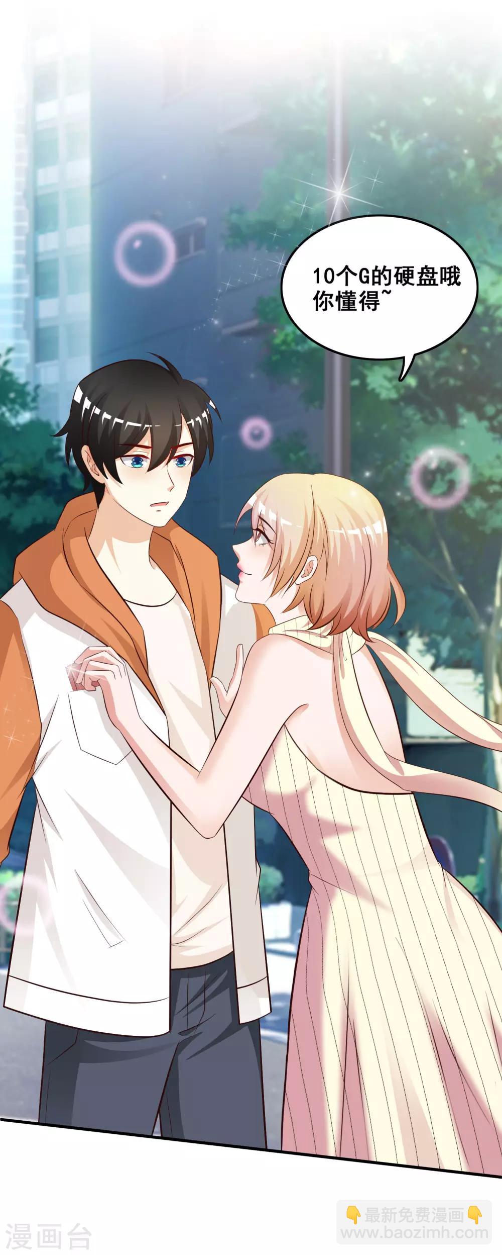 最強桃花運 - 第37話 花仙魅力又提升了？？？ - 5