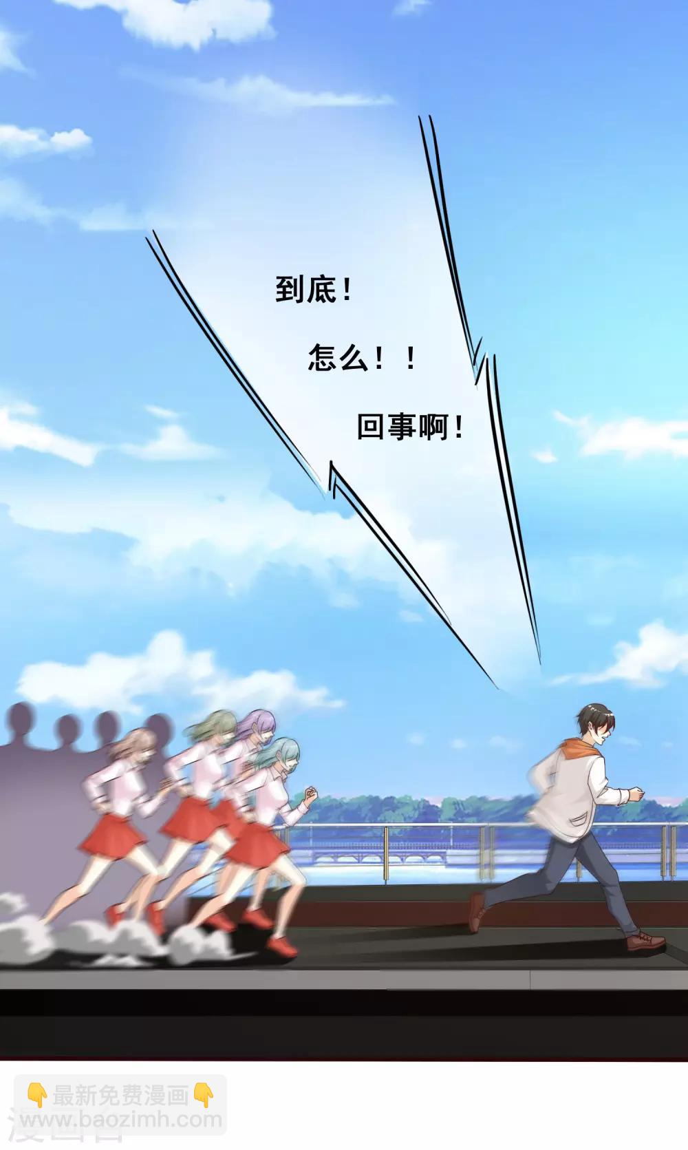 最強桃花運 - 第37話 花仙魅力又提升了？？？ - 7