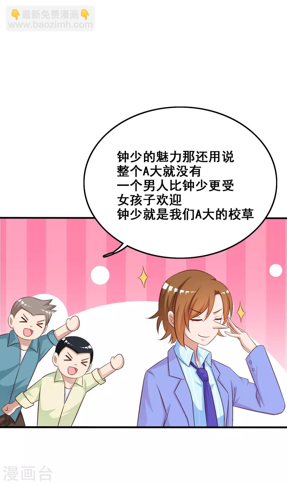 最強桃花運 - 第37話 花仙魅力又提升了？？？ - 4