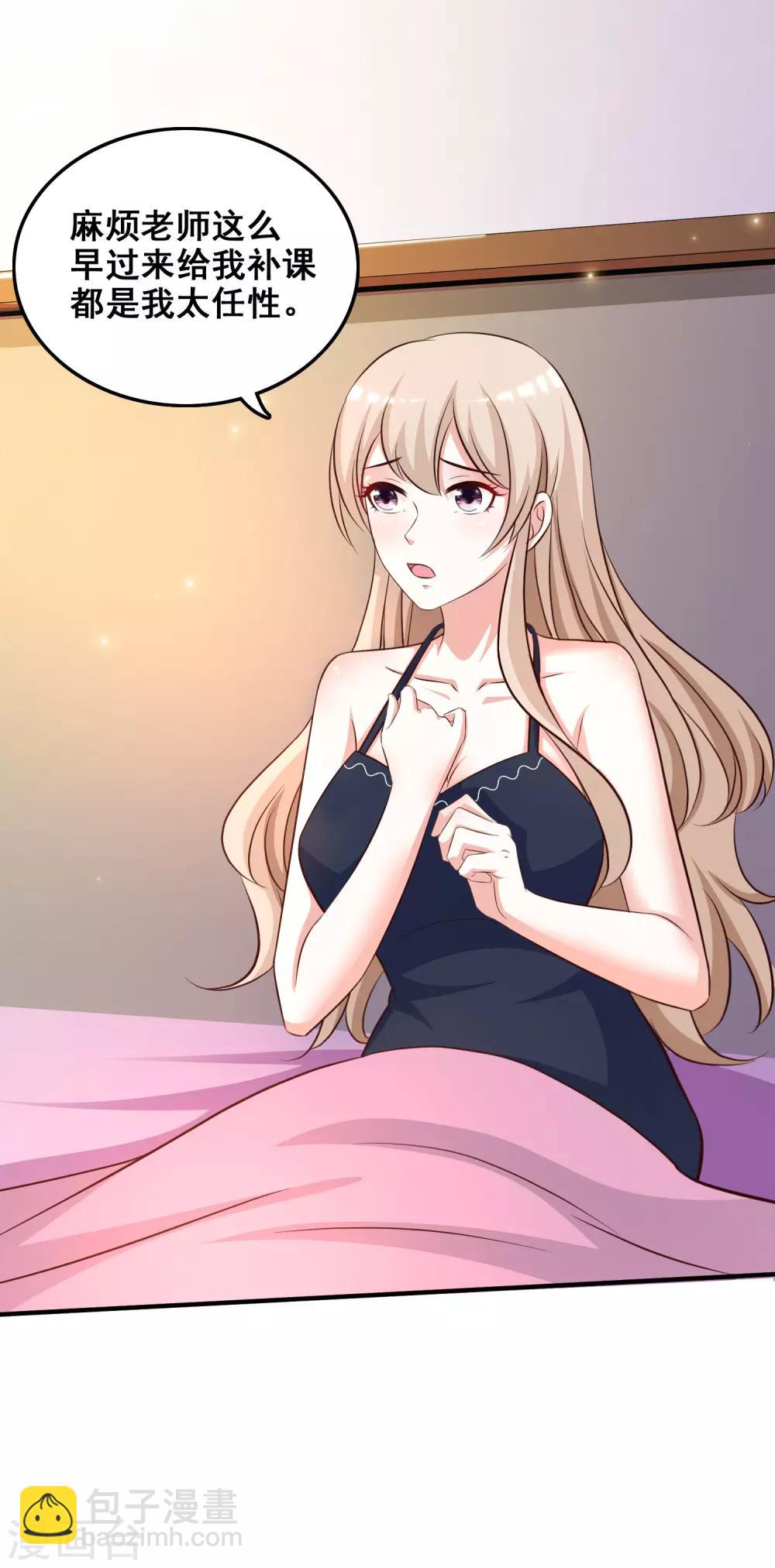 最強桃花運 - 第37話 花仙魅力又提升了？？？ - 4