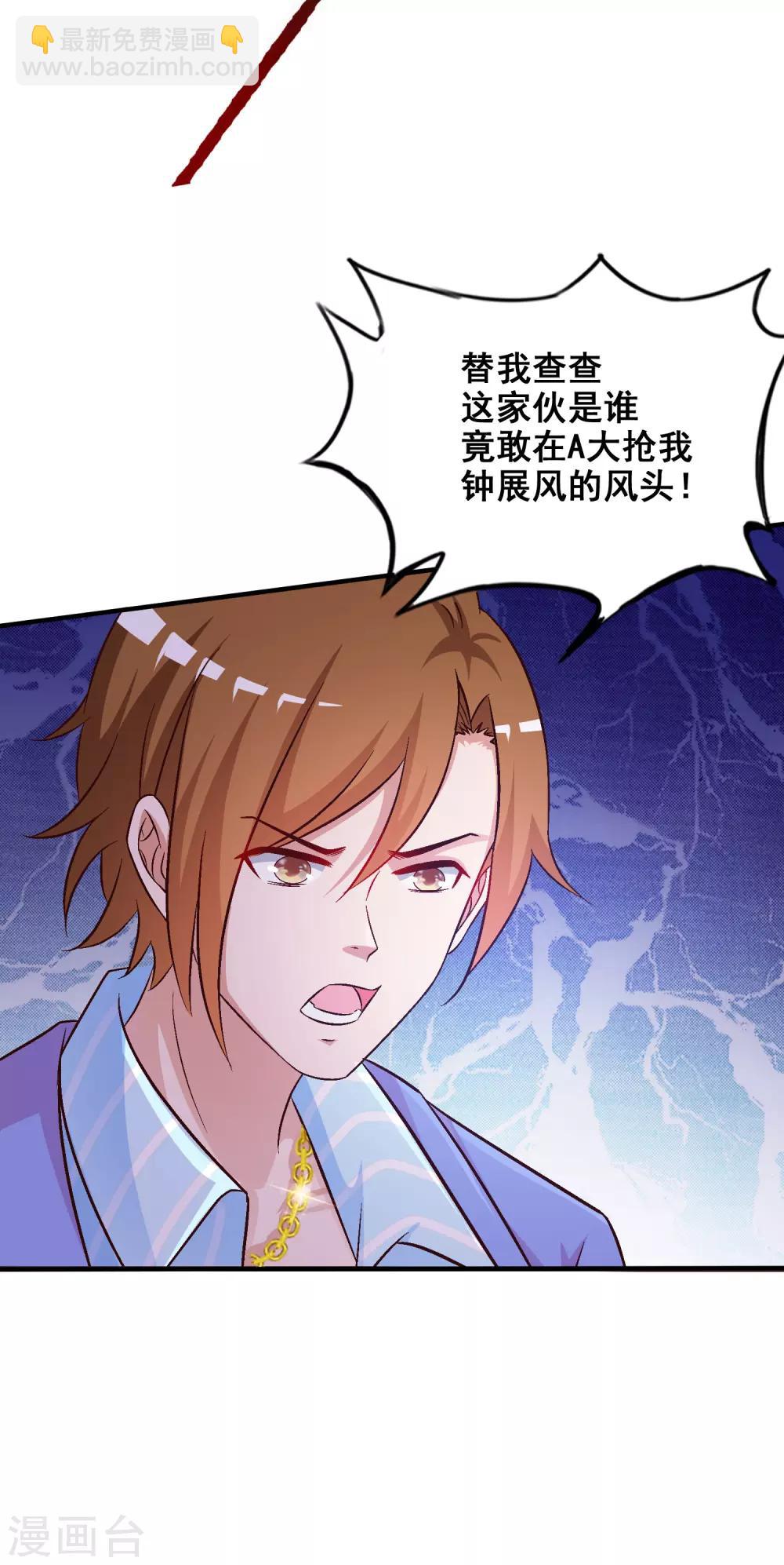 最強桃花運 - 第37話 花仙魅力又提升了？？？ - 7