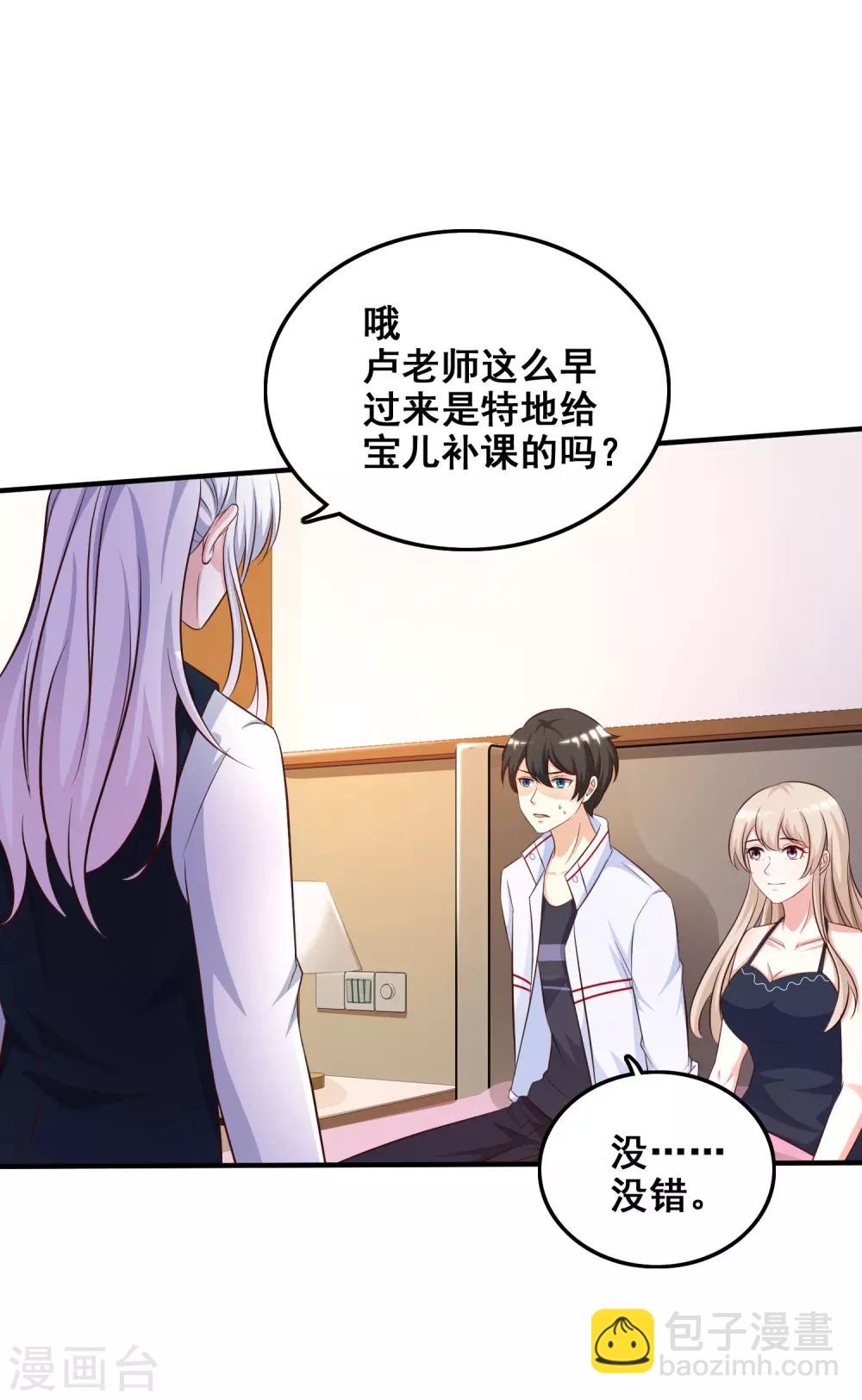 最強桃花運 - 第37話 花仙魅力又提升了？？？ - 5