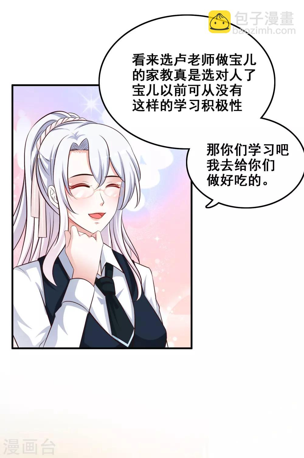 最強桃花運 - 第37話 花仙魅力又提升了？？？ - 6