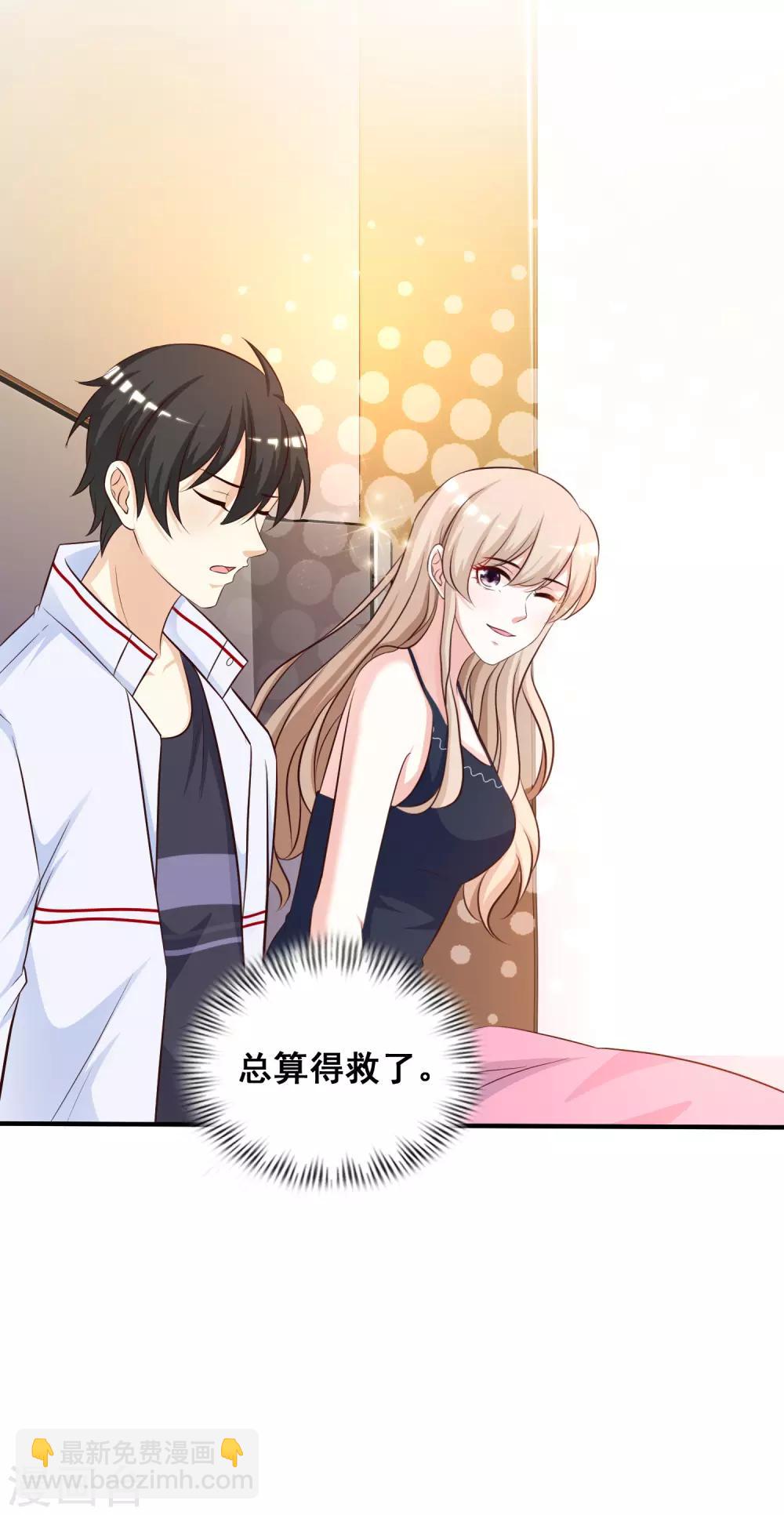 最強桃花運 - 第37話 花仙魅力又提升了？？？ - 7