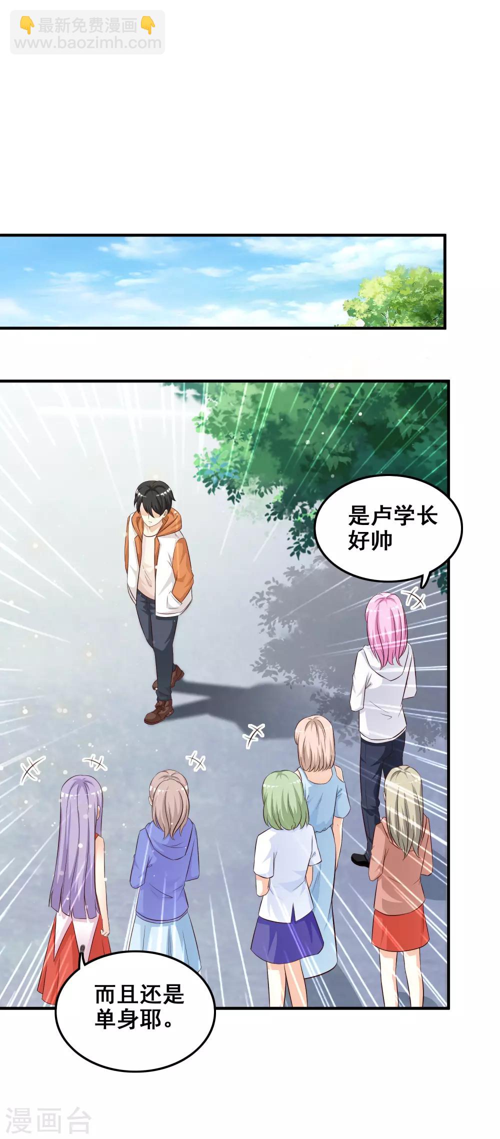 最強桃花運 - 第37話 花仙魅力又提升了？？？ - 1