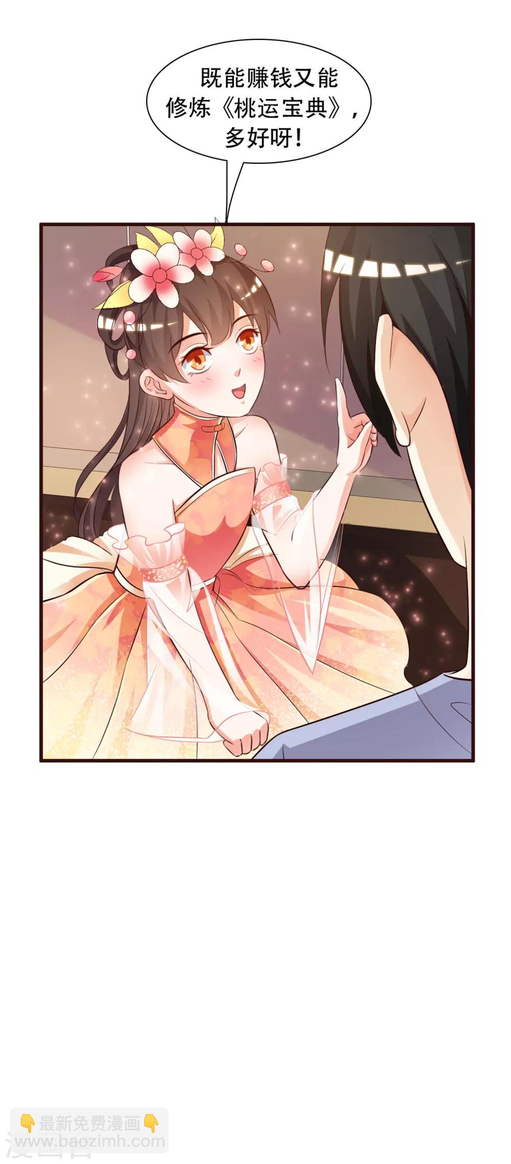 最強桃花運 - 第4話 校花會長？？？ - 2