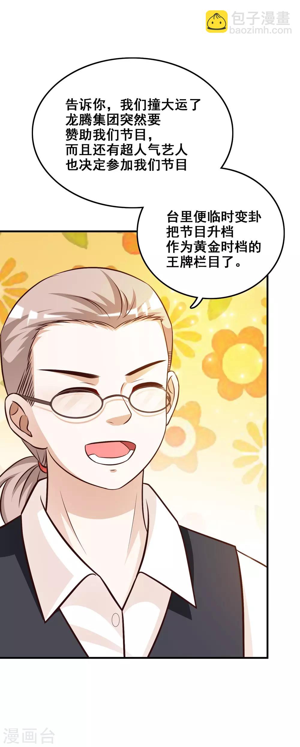 最強桃花運 - 第39話 一男不容二女？？？ - 7