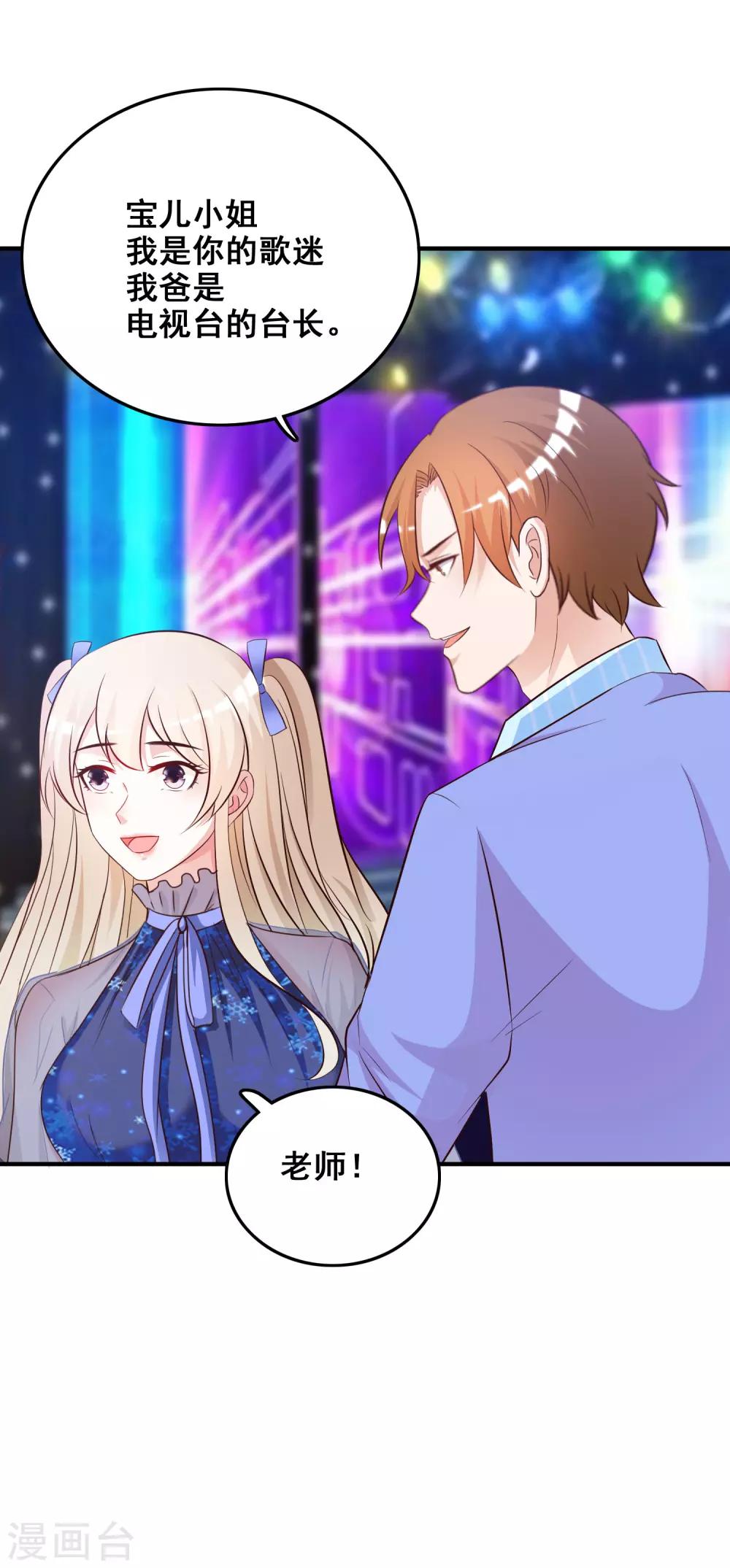 最強桃花運 - 第39話 一男不容二女？？？ - 1