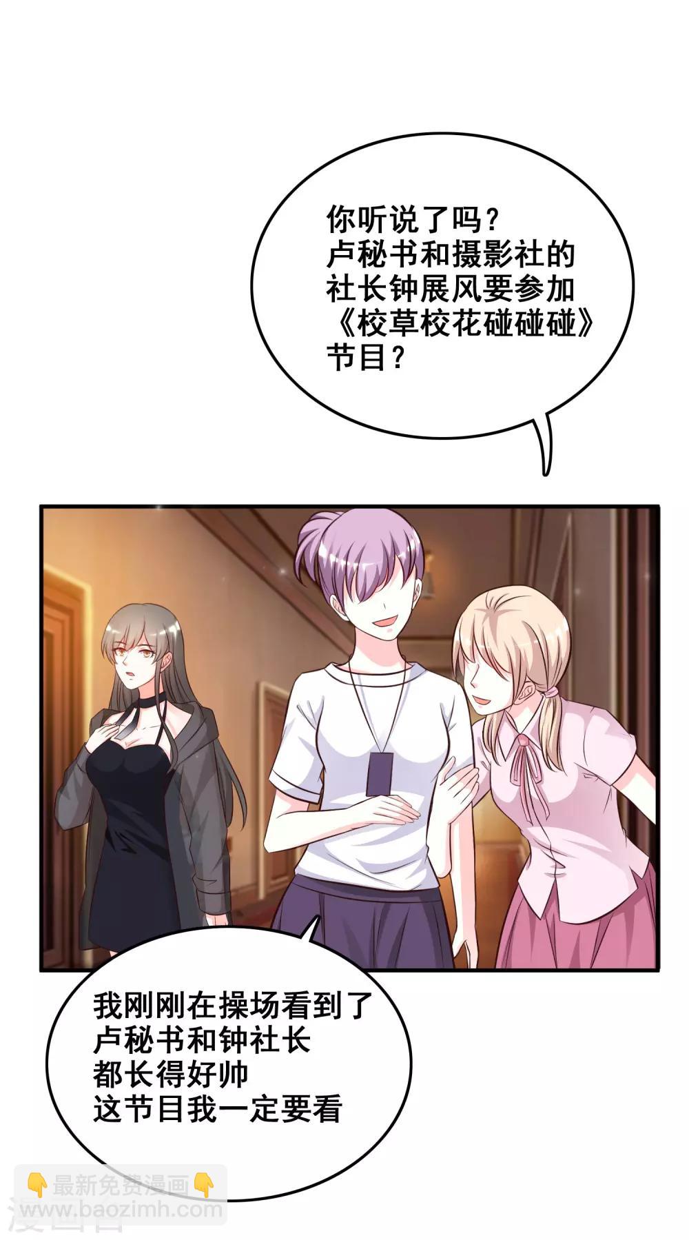 最強桃花運 - 第39話 一男不容二女？？？ - 3