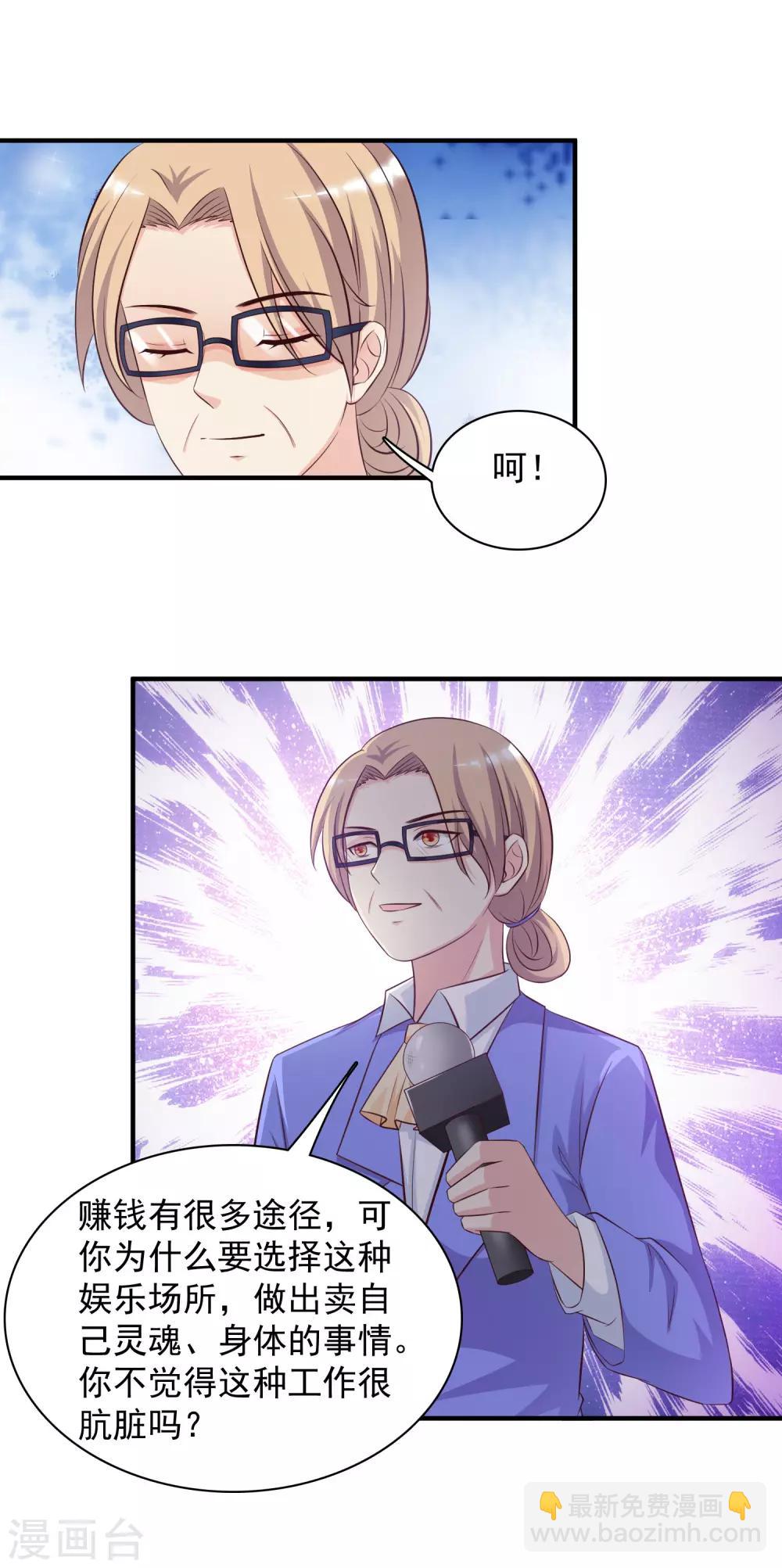 最強桃花運 - 第41話 外掛又升級了？？？ - 2