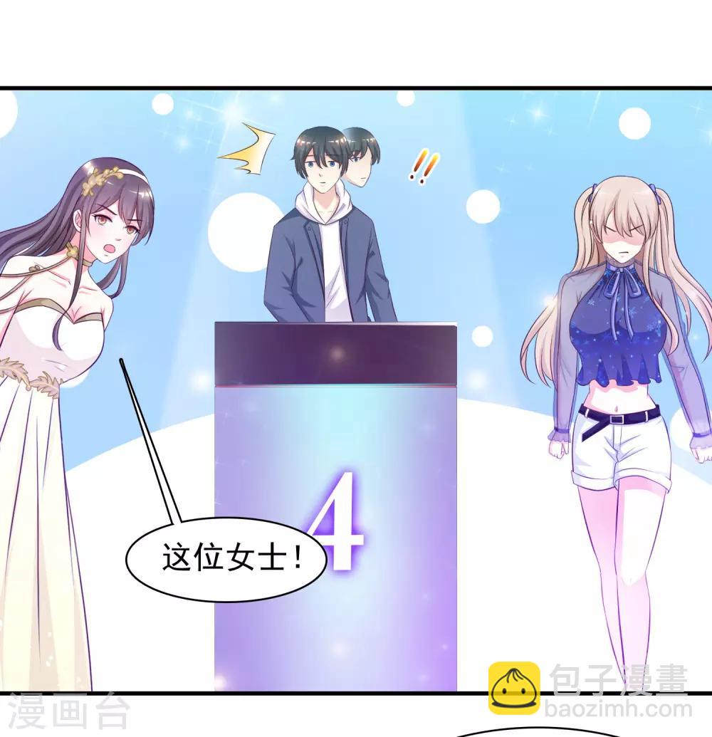 最強桃花運 - 第41話 外掛又升級了？？？ - 3