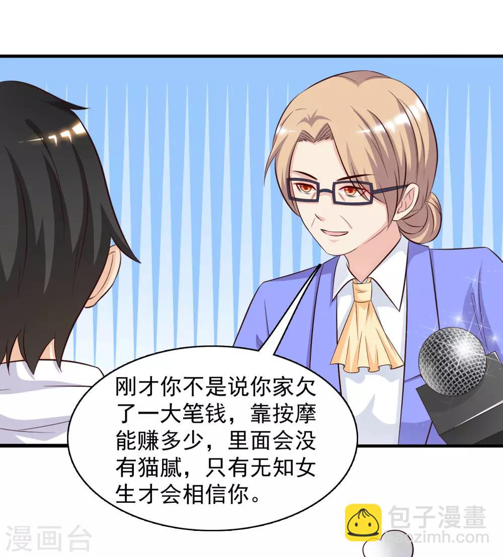 最強桃花運 - 第41話 外掛又升級了？？？ - 2