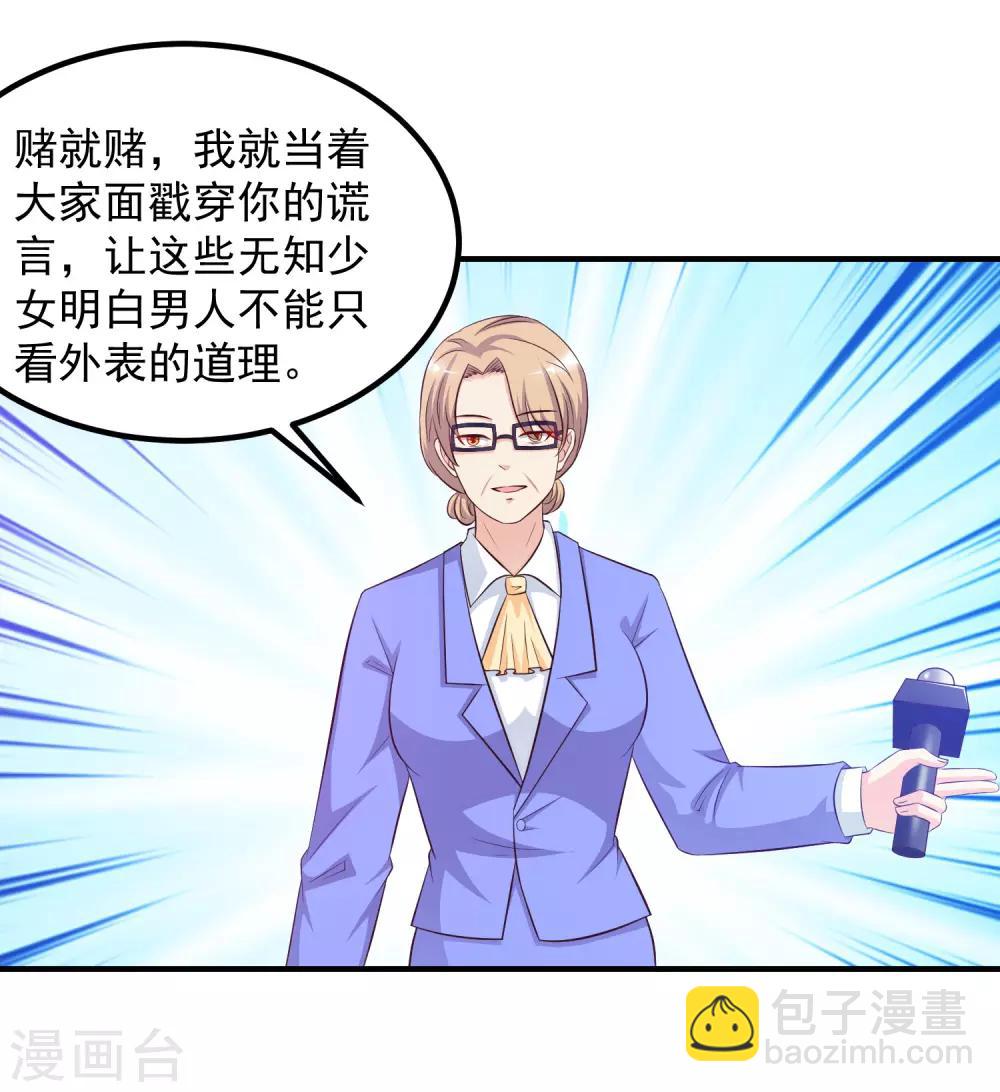 最強桃花運 - 第41話 外掛又升級了？？？ - 6