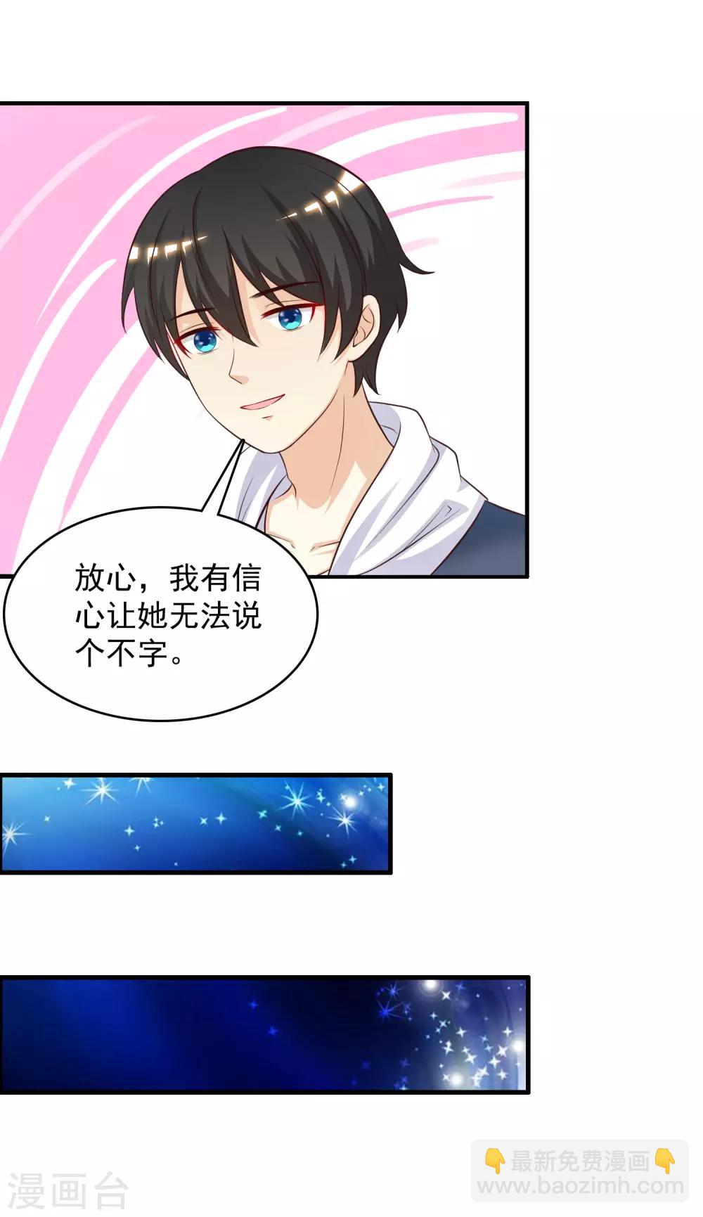 最強桃花運 - 第41話 外掛又升級了？？？ - 1