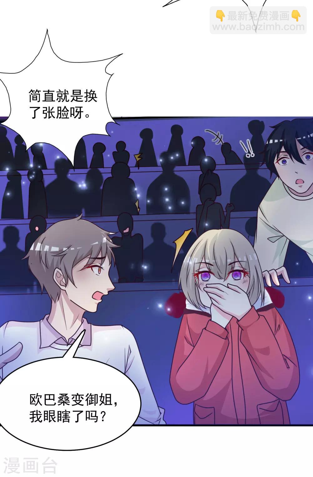 最強桃花運 - 第41話 外掛又升級了？？？ - 1