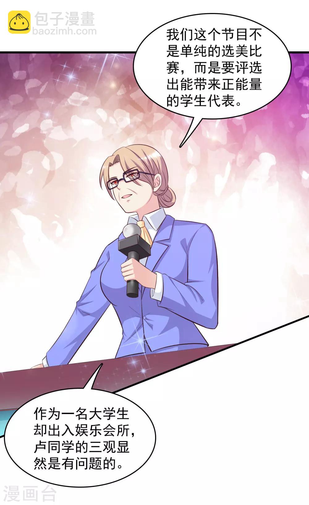 最強桃花運 - 第41話 外掛又升級了？？？ - 6