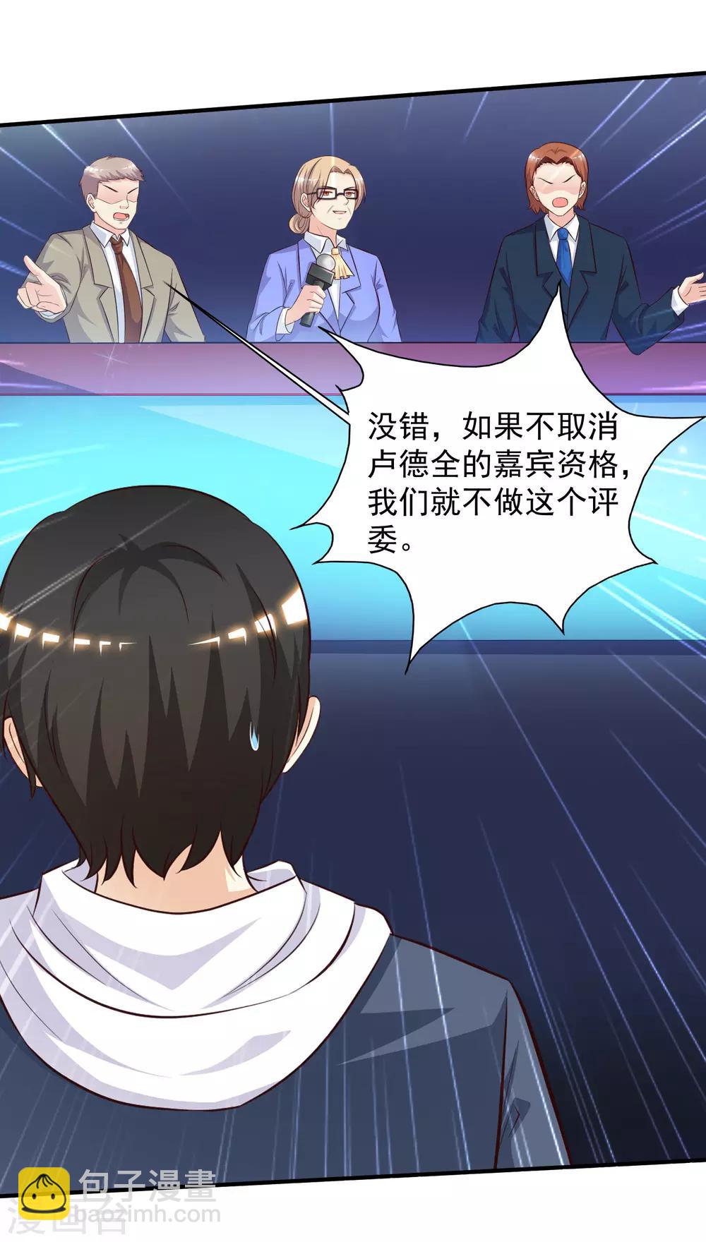 最強桃花運 - 第41話 外掛又升級了？？？ - 7