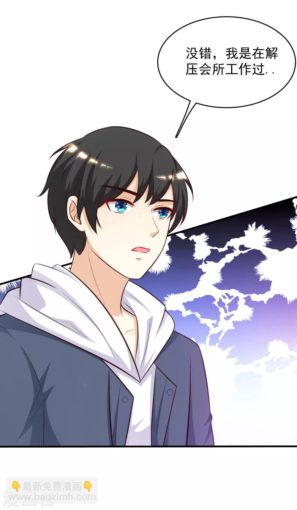 最強桃花運 - 第41話 外掛又升級了？？？ - 8