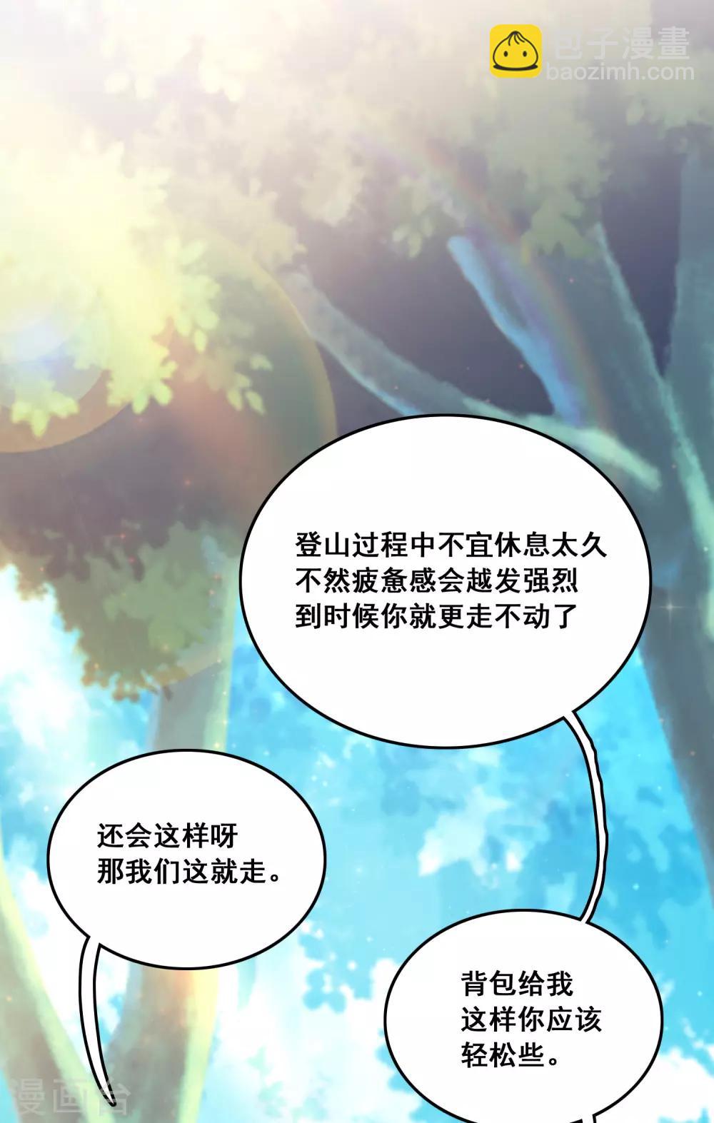 最強桃花運 - 第44話 老師，我好怕怕哦？？？ - 4