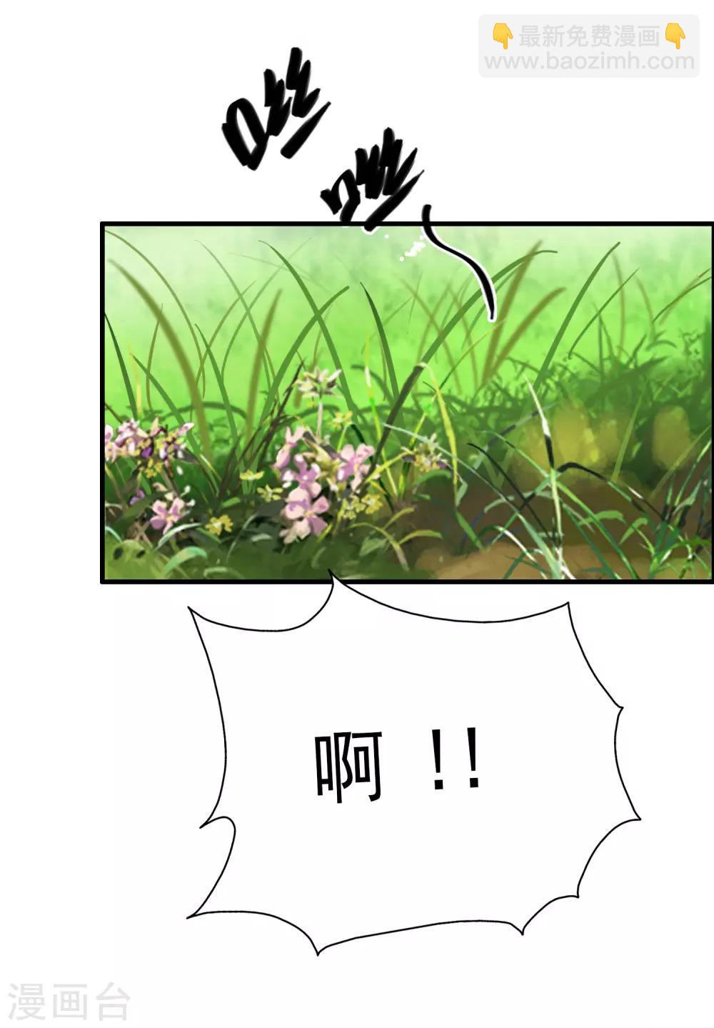 最強桃花運 - 第44話 老師，我好怕怕哦？？？ - 1