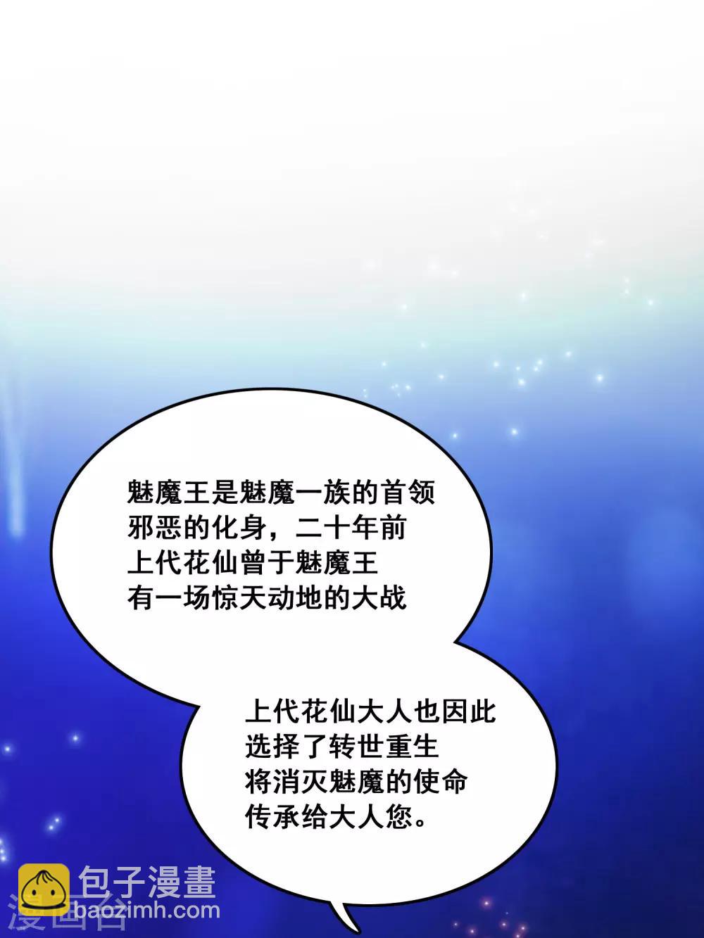 最強桃花運 - 第46話 打你就是虐菜？？？ - 2