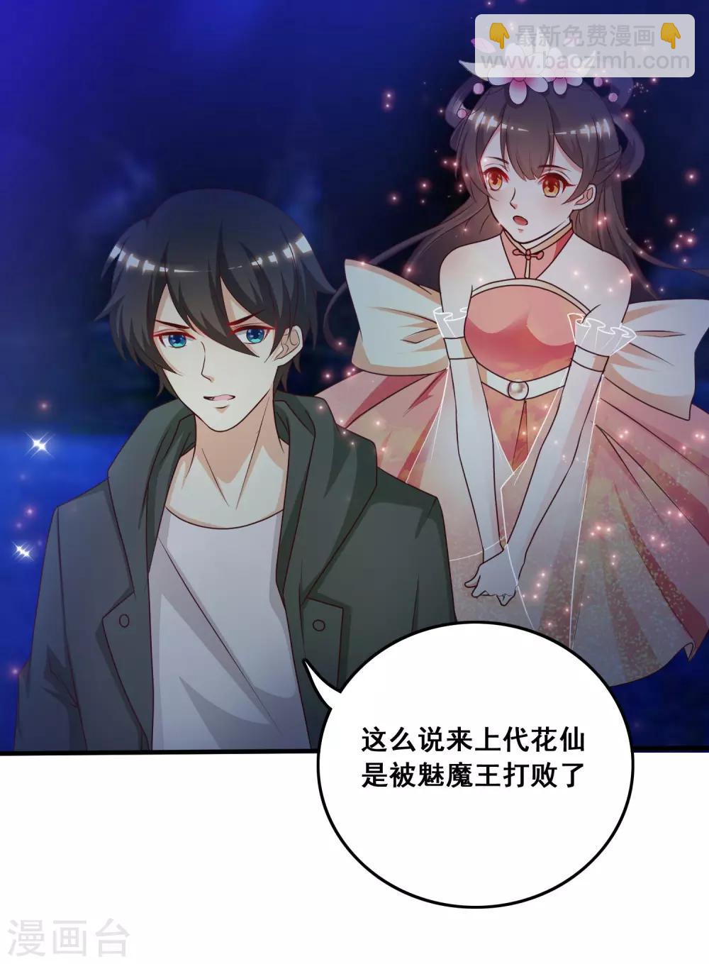 最強桃花運 - 第46話 打你就是虐菜？？？ - 3