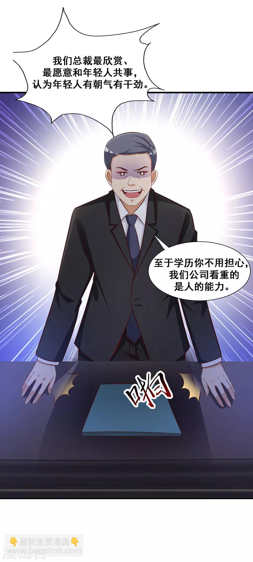 最強桃花運 - 第48話 怎麼非要要我？？？ - 2